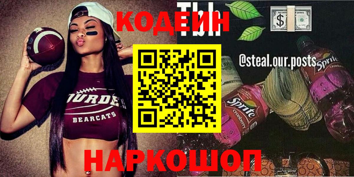 Кодеин напиток Lean (лин)  Мариинск  Codein напиток Lean (лин) 