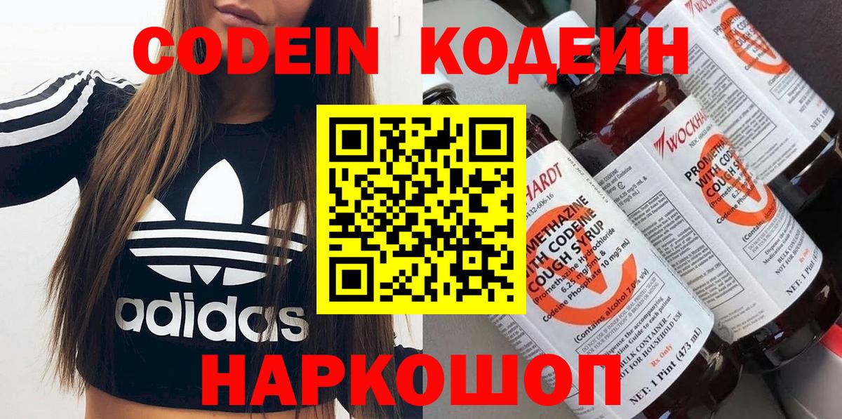 Кодеиновый сироп Lean Purple Drank Мариинск