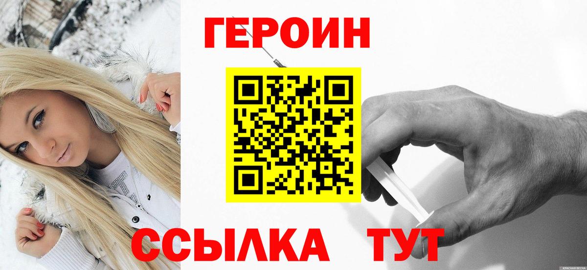 ГЕРОИН хмурый Мариинск