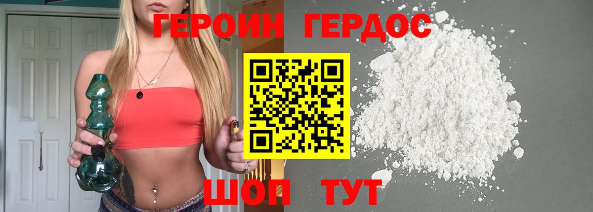 Героин VHQ  Мариинск 