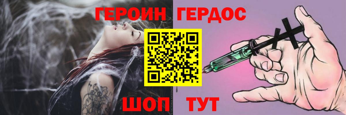 ГЕРОИН  Героин VHQ  Вход с VPN  Мариинск 