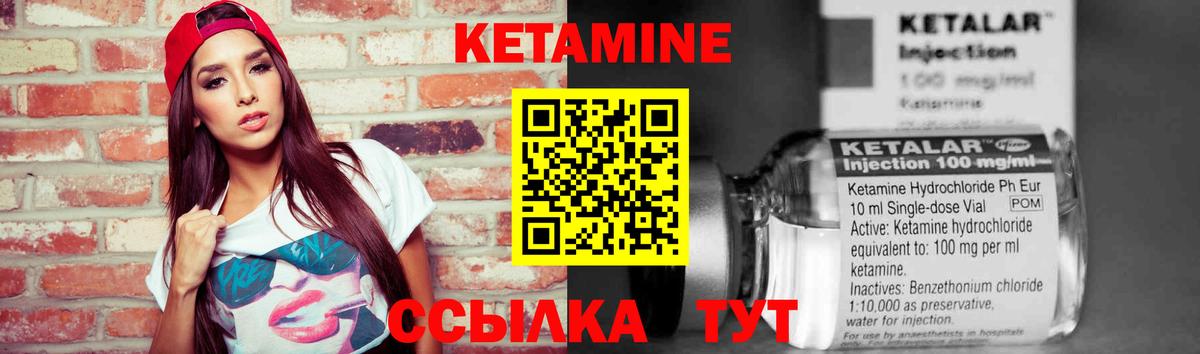 КЕТАМИН ketamine Мариинск