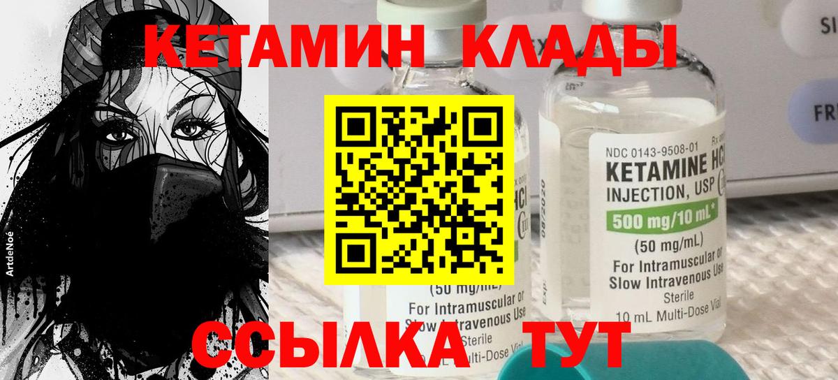 КЕТАМИН ketamine  Мариинск 