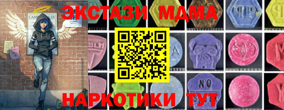 MDMA  MDMA кристаллы  Вход с VPN  Мариинск  МДМА молли 