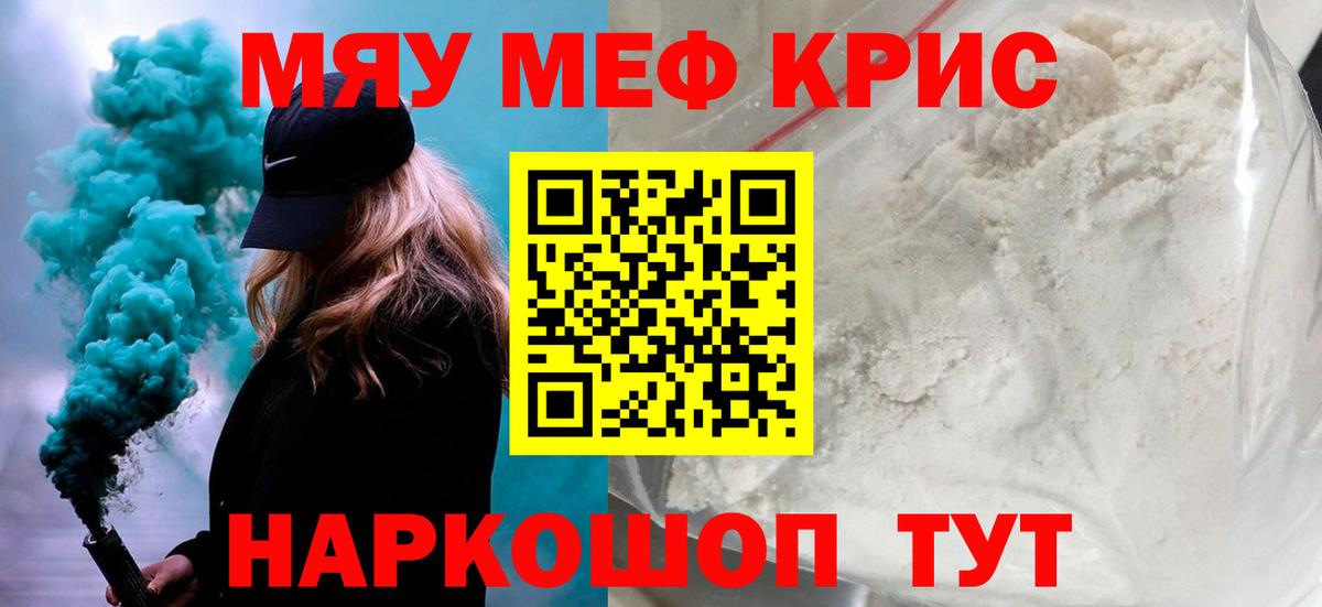 Мефедрон  Мариинск