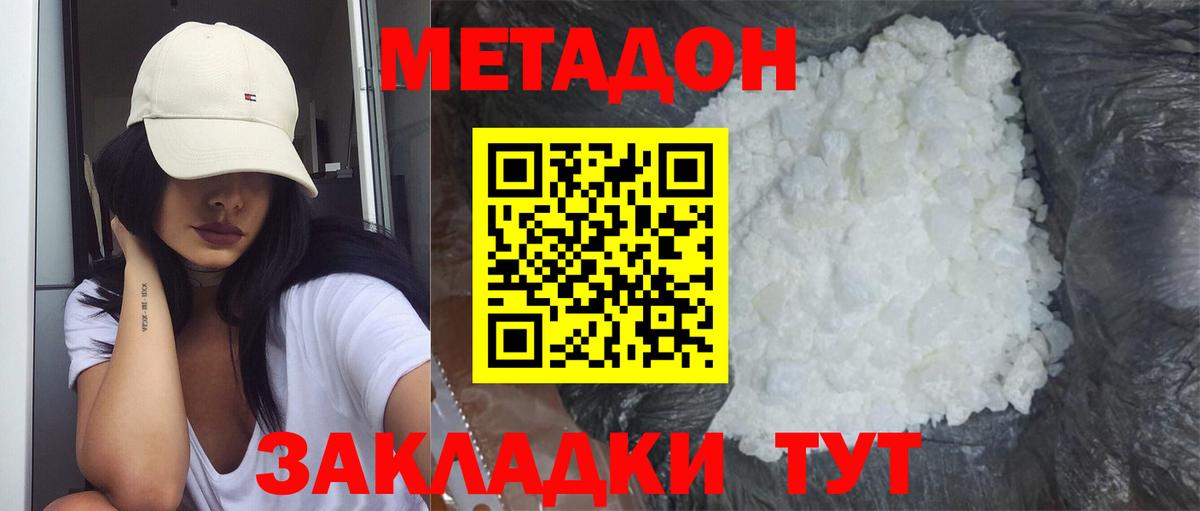 Метадон methadone  Мариинск 